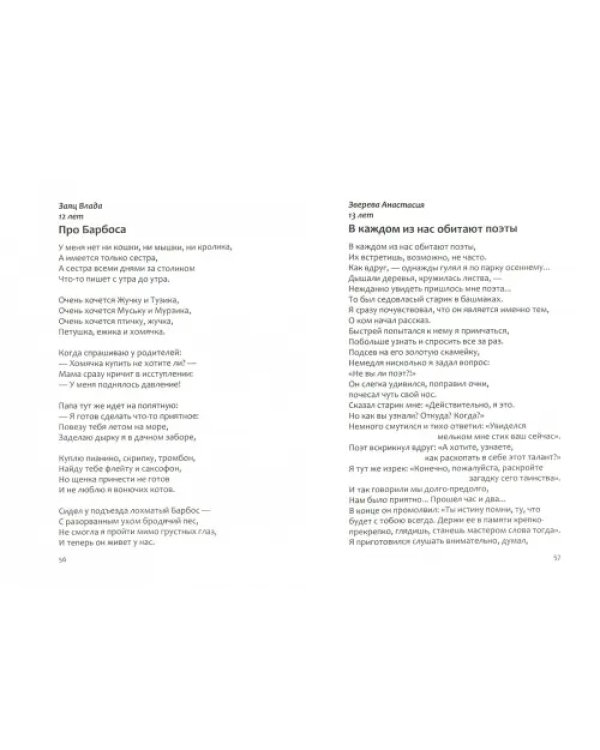 Дети читают и пишут стихи
