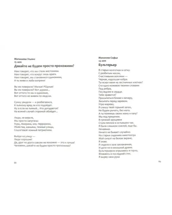 Дети читают и пишут стихи