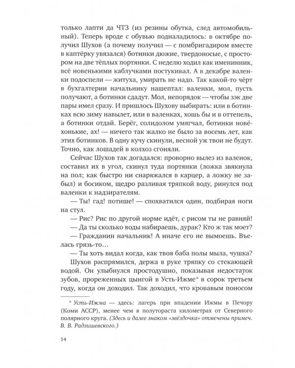 Один день Ивана Денисовича. Матренин двор