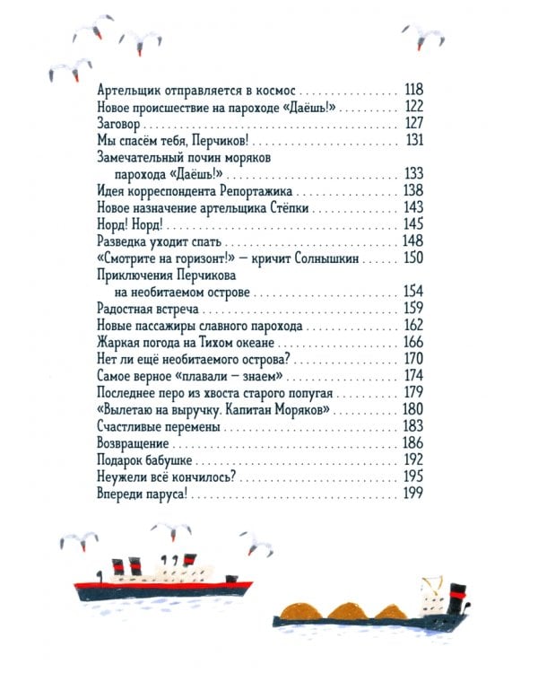 Веселое мореплавание Солнышкина