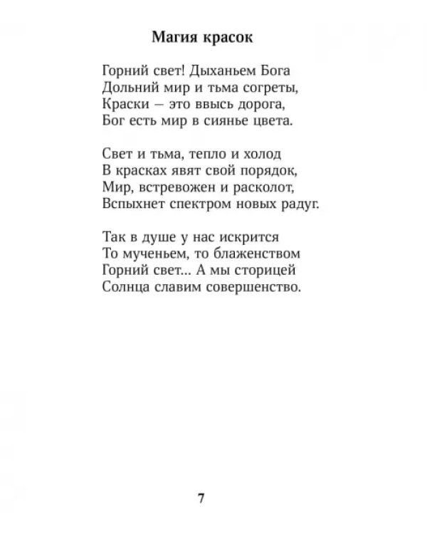 Магия красок. Акварели из Тессина, заметки и стихи