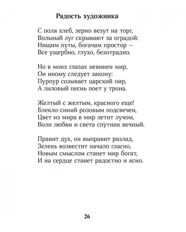 Магия красок. Акварели из Тессина, заметки и стихи