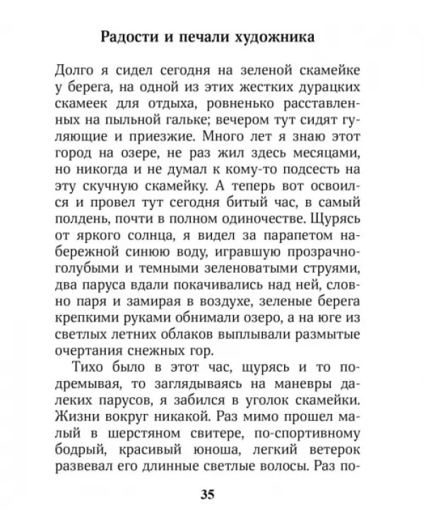 Магия красок. Акварели из Тессина, заметки и стихи