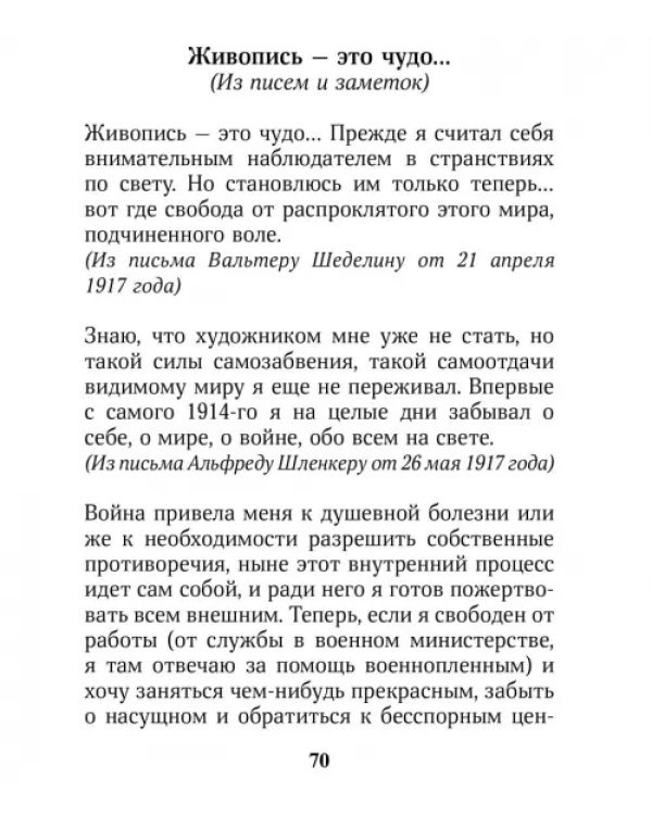Магия красок. Акварели из Тессина, заметки и стихи