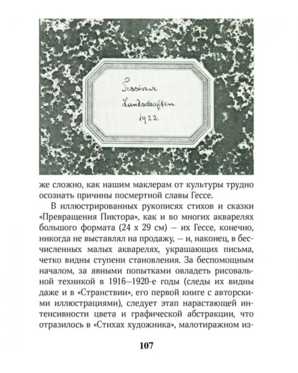 Магия красок. Акварели из Тессина, заметки и стихи