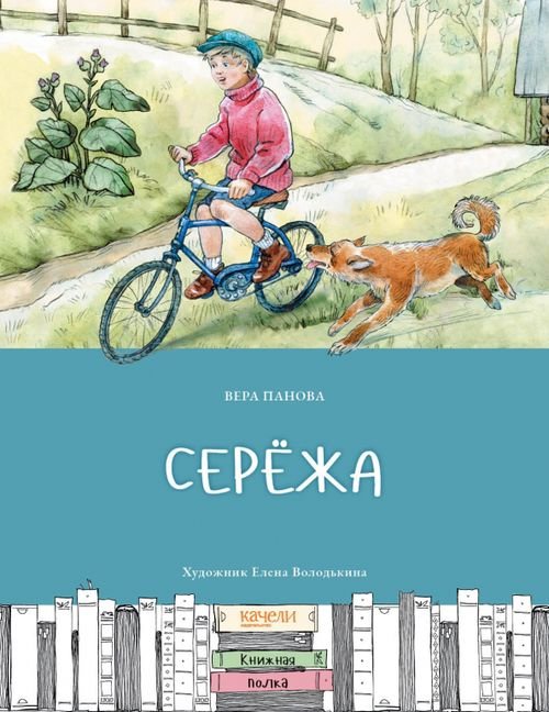 Книжная полка Сережа