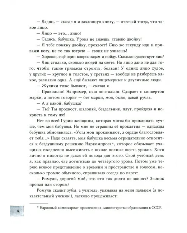 Я, бабушка, Илико и Илларион