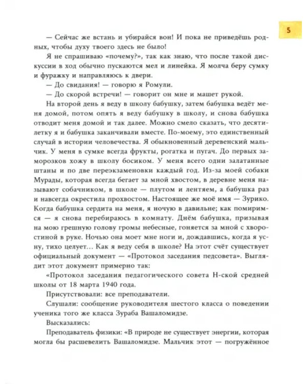 Я, бабушка, Илико и Илларион