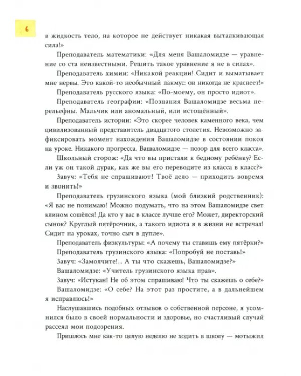 Я, бабушка, Илико и Илларион
