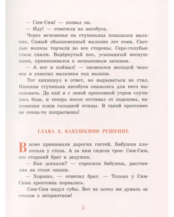 Волшебные туфли