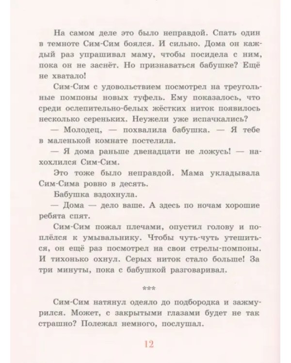 Волшебные туфли