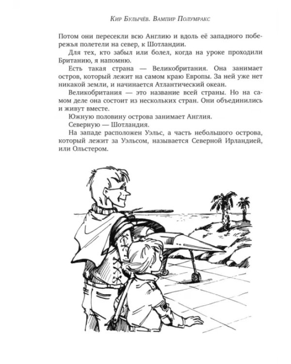 Вампир Полумракс
