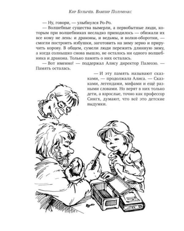 Вампир Полумракс