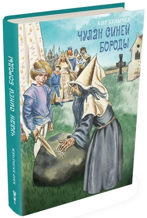 БИСС Чулан Синей Бороды
