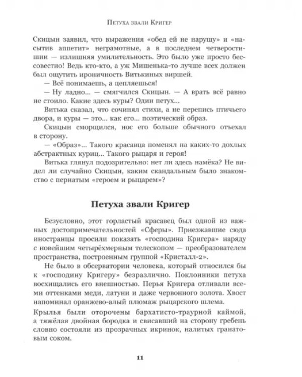 Крик петуха