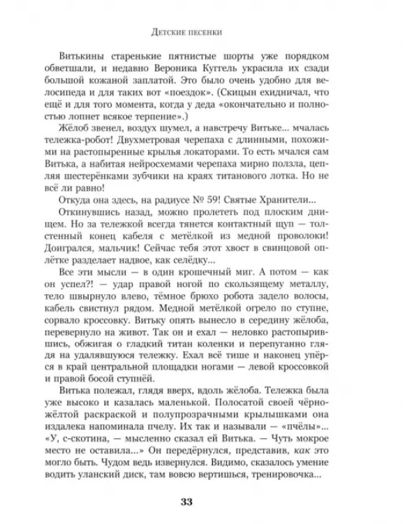 Крик петуха