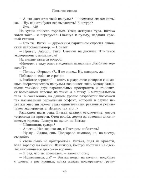 Крик петуха
