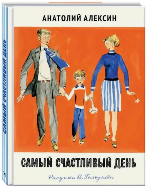 Сказки для детей Самый счастливый день