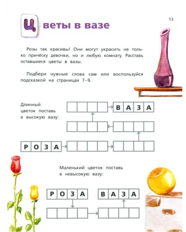 Буквоград. Забавные игры и хитрые головоломки