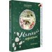 Детская художественная литература Мятный поросёнок