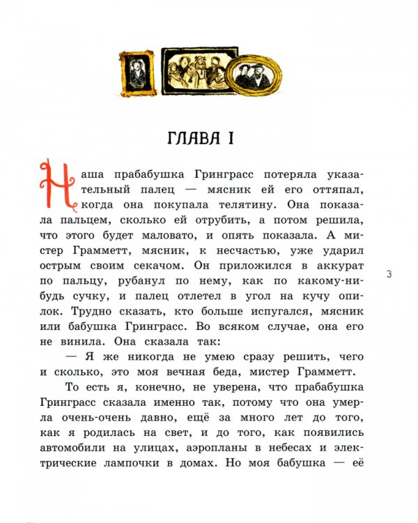 Мятный поросёнок