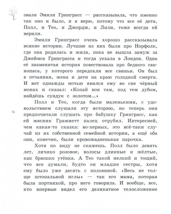 Мятный поросёнок