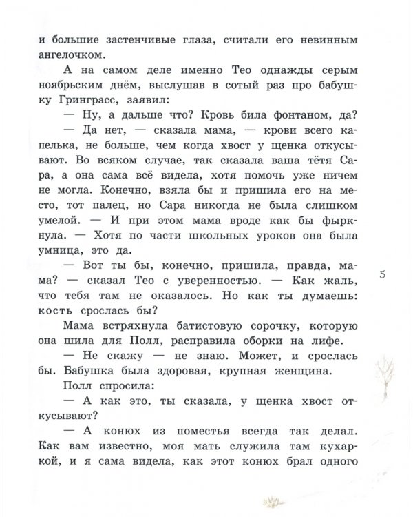 Мятный поросёнок