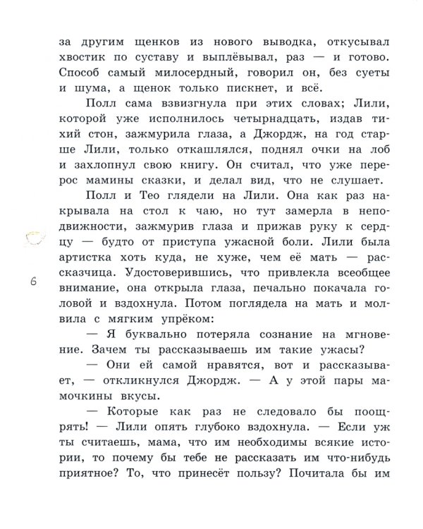 Мятный поросёнок