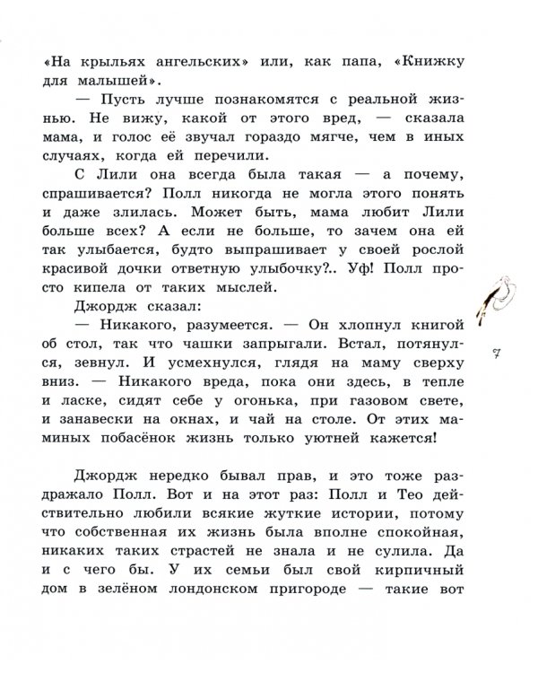 Мятный поросёнок