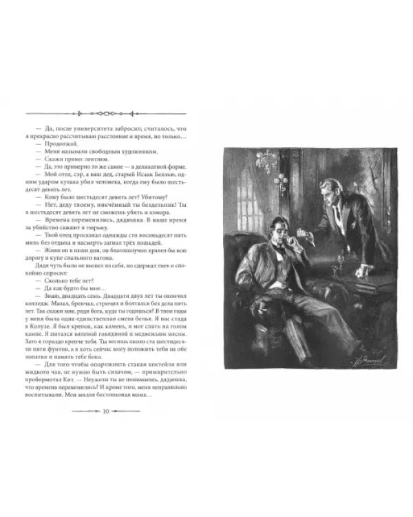 Дополнительное изображение книги «Смок Беллью. Смок и Малыш»