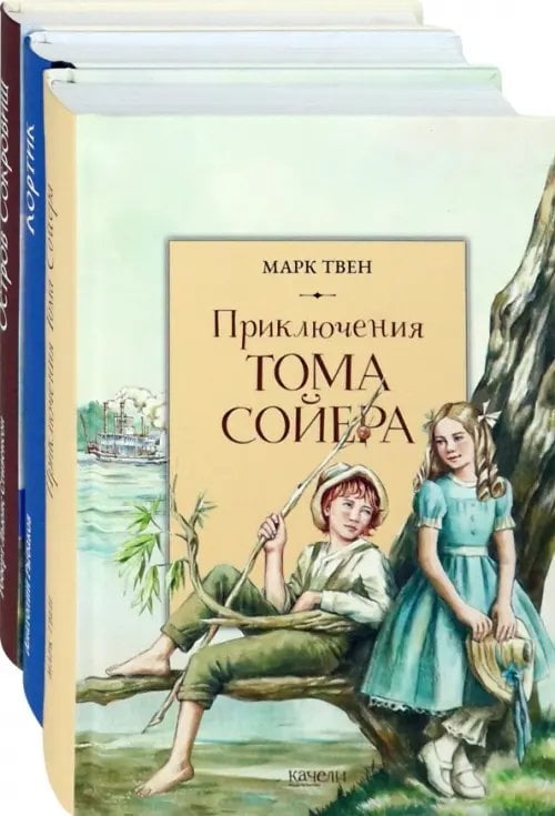 Комплекты Приключения мальчишек. Комплект из 3-х книг