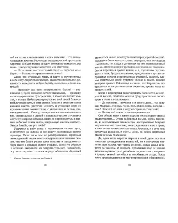Эликсиры сатаны