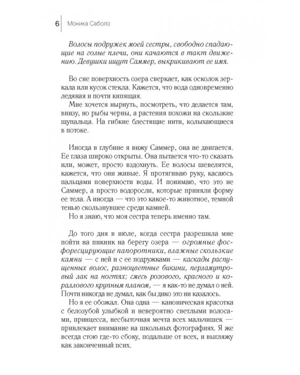 Саммер