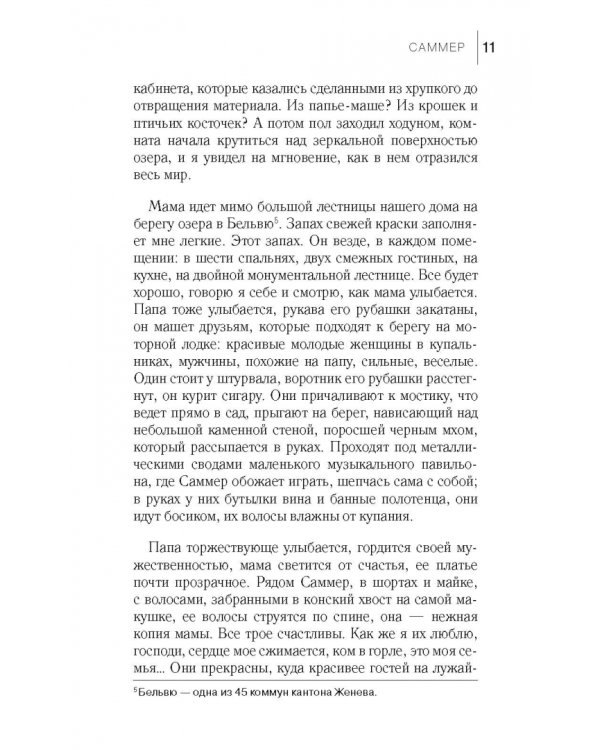 Саммер
