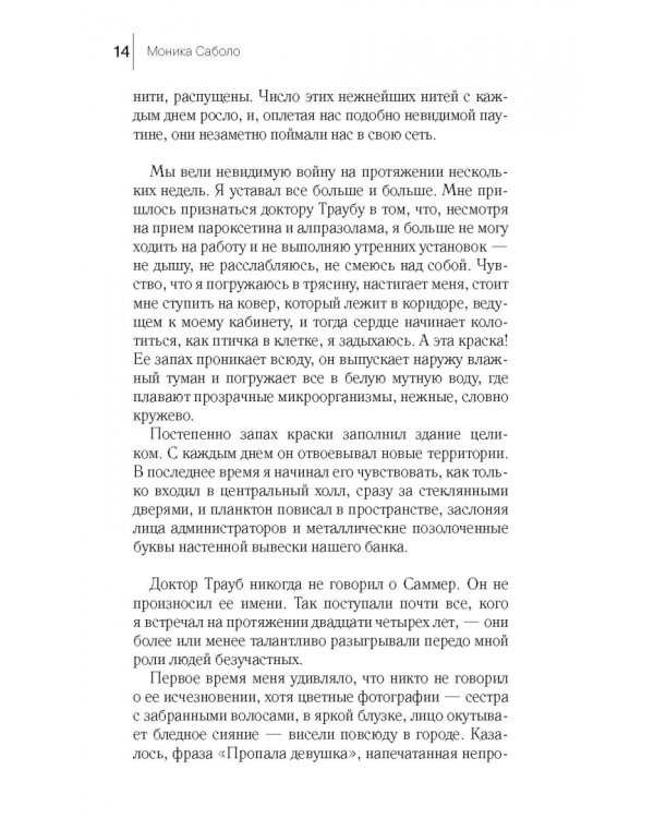 Саммер