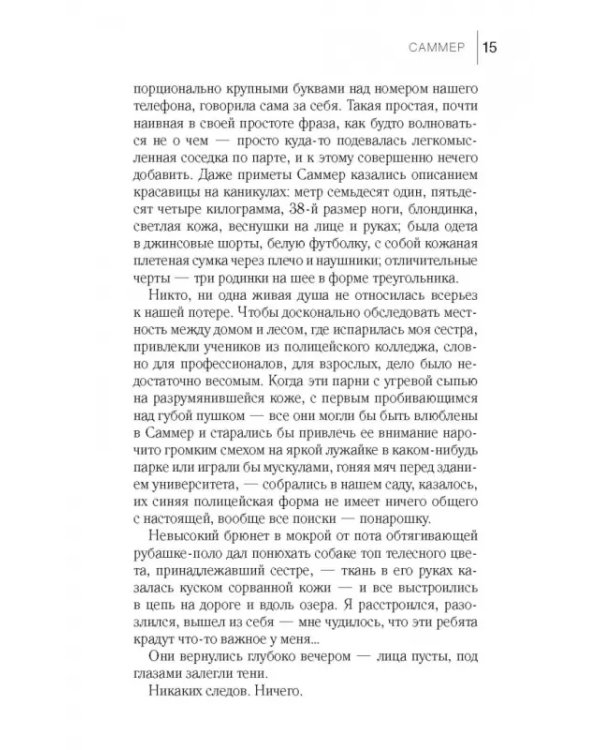 Саммер