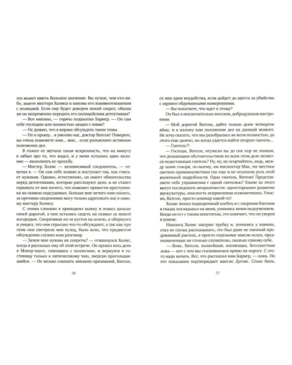 Последнее дело Холмса