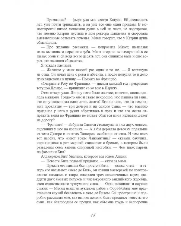 Страсти и скорби Жозефины Богарне