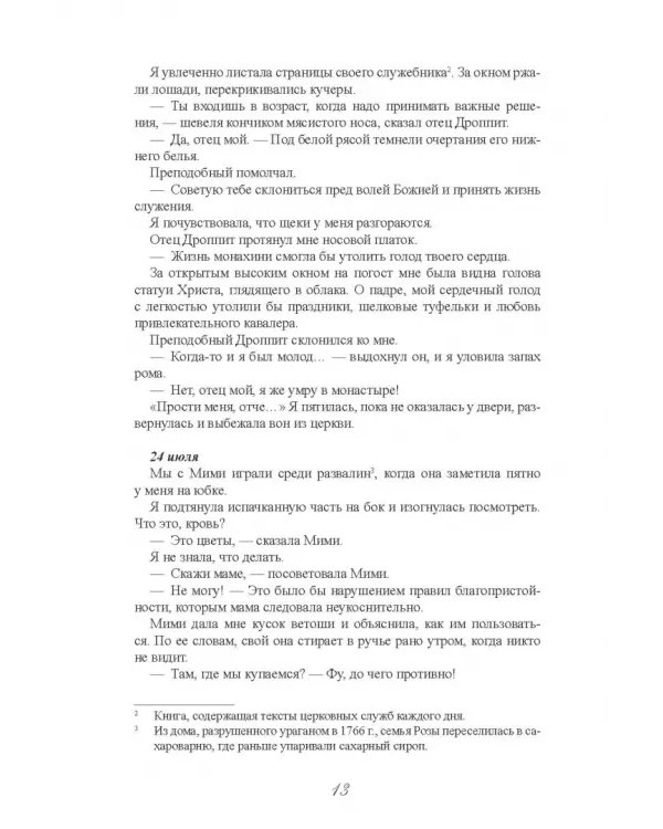 Страсти и скорби Жозефины Богарне