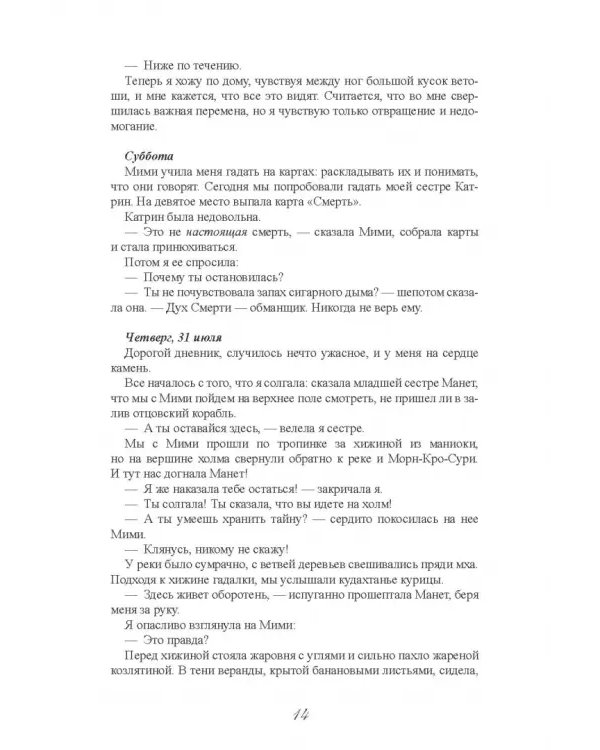 Страсти и скорби Жозефины Богарне