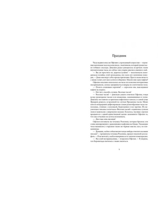 Сквозь зеркала. Книга 3. Память Вавилона