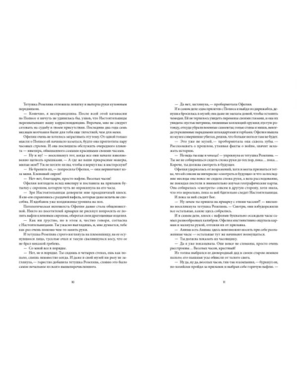 Сквозь зеркала. Книга 3. Память Вавилона