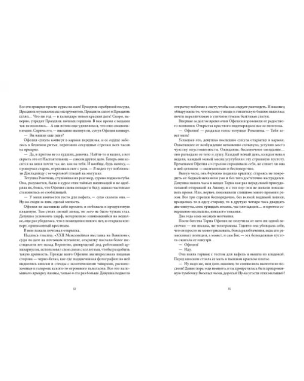 Сквозь зеркала. Книга 3. Память Вавилона
