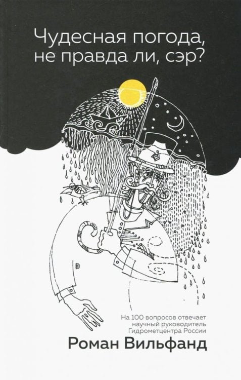 Просто наука Чудесная погода, не правда ли, сэр?