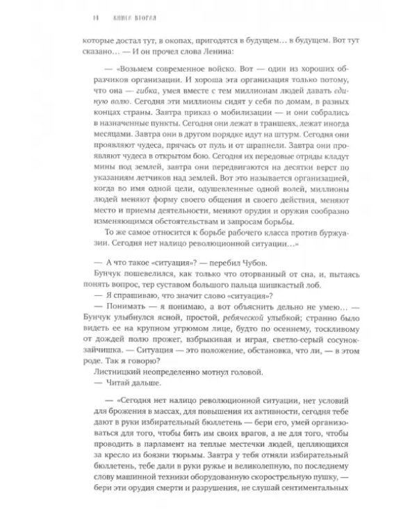 Тихий Дон. В 4-х томах. Том 2