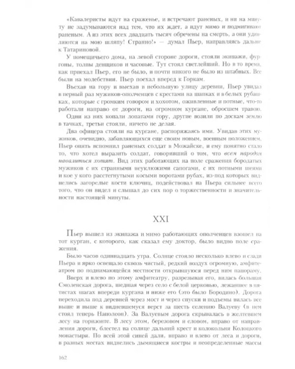 Война и мир. В четырех томах. Том 3