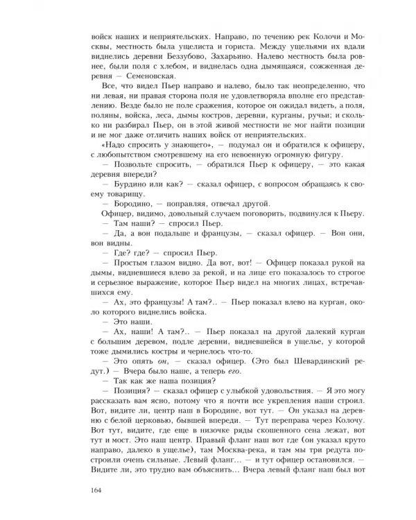 Война и мир. В четырех томах. Том 3