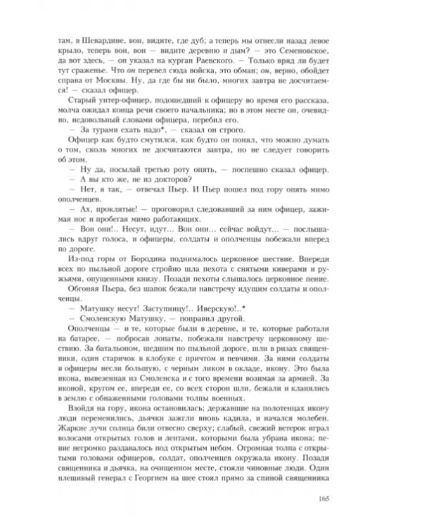 Война и мир. В четырех томах. Том 3