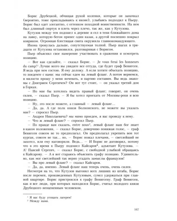 Война и мир. В четырех томах. Том 3