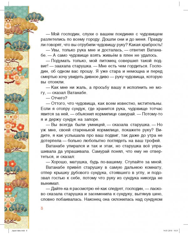 Чудовище у ворот Расемон. Японские сказки